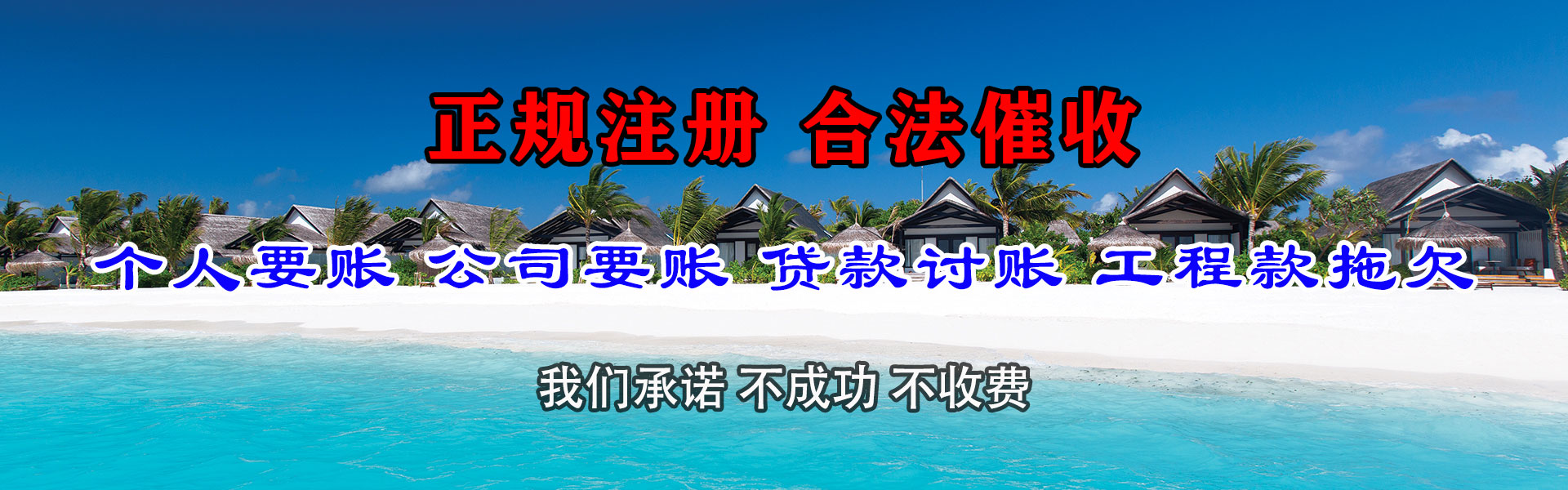 淄博腾速达收债公司